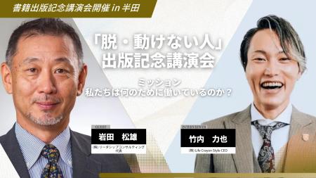 元スタバ・ジャパンCEO岩田松雄氏愛知県半田市で講演 元スタバ・ジャパンCEO岩田松雄氏愛知県半田市で講演