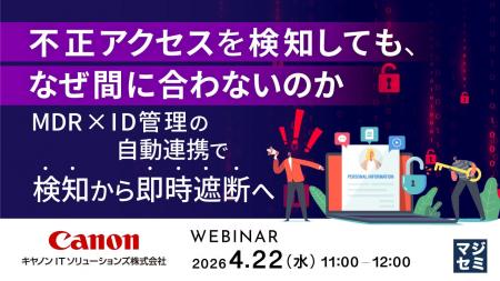 『不正アクセスを検知しても、なぜ間に合わないのか』 『不正アクセスを検知しても、なぜ間に合わないのか』
