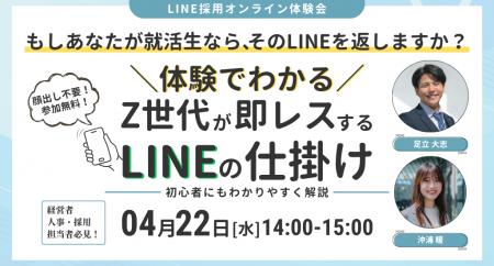 ＼もしあなたが就活生なら、そのLINEを返しますか？／