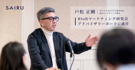 NTTドコモビジネス 統合マーケティング部長 戸松氏、