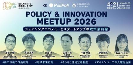 内閣官房・デジタル庁・総務省が集結。シェアエコ協会