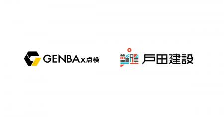 【建設DX】戸田建設 九州支店で「GENBAx点検」の運用 【建設DX】戸田建設 九州支店で「GENBAx点検」の運用