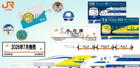 『JR東海』の車両や駅名標の新作グッズが登場！　あり