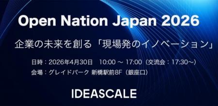 IdeaScaleジャパン「Open Nation Japan 2026」を初開