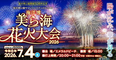 【海洋博公園】海洋博公園開園50周年記念　海洋博美ら