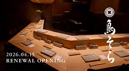 「鳥そら」OMAKASE から OKONOMI へ2026年4月15日(水 「鳥そら」OMAKASE から OKONOMI へ2026年4月15日(水