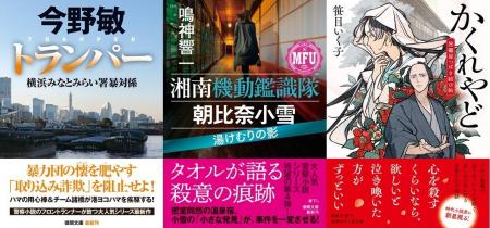 巨匠・新鋭の警察小説競演――今野敏氏と鳴神響一氏の人