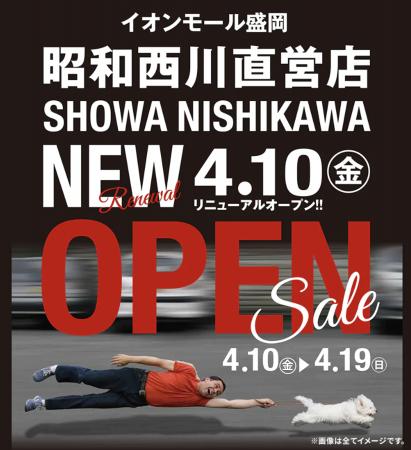 ＼盛岡の眠りが変わる／【昭和西川】SHOWA NISHIKAWA