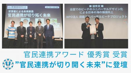 須磨ユニバーサルビーチプロジェクトが官民連携アワー