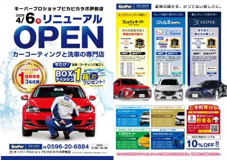 MKタクシーグループのカーディテイリング事業「キーパ