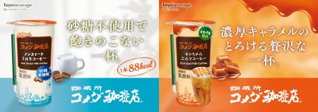 シリーズ累計2億本突破※ 『珈琲所コメダ珈琲店』シリ シリーズ累計2億本突破※ 『珈琲所コメダ珈琲店』シリ