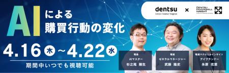 AI時代の購買行動はどう変わるのか―生活者の“AI活用”