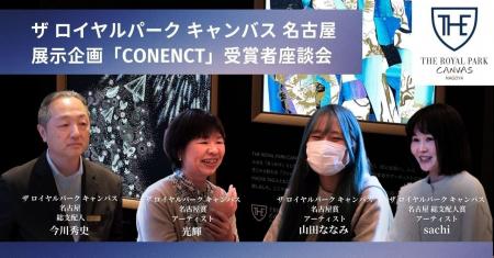 【ザ ロイヤルパーク キャンバス 名古屋ポップアップ 【ザ ロイヤルパーク キャンバス 名古屋ポップアップ