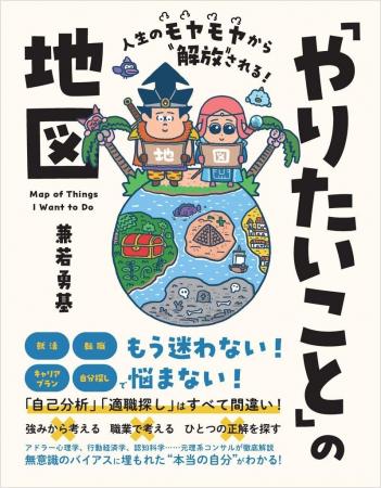 20,30代のキャリアの悩みをゼロにする。『人生のモヤ