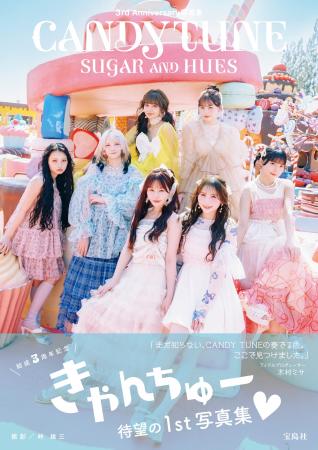 【表紙＆タイトル決定！】CANDY TUNE 結成3周年！ Ann