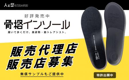 【販売店・代理店募集】日常の「歩行」を「筋トレ」に