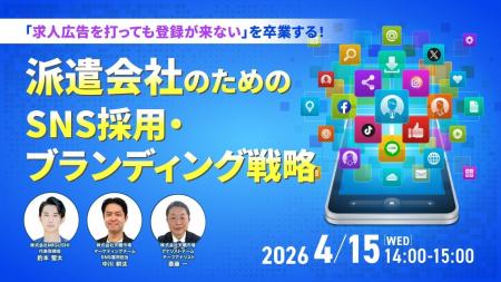 【派遣会社向け】登録が集まらない課題を解消!“選ば 【派遣会社向け】登録が集まらない課題を解消!“選ば