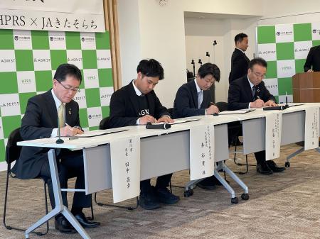 AGRIST、北海道深川市、株式会社HPRS、きたそらち農業 AGRIST、北海道深川市、株式会社HPRS、きたそらち農業