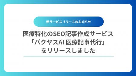 導入5ヶ月でPV31倍・予約数3倍の実績!医師・看護師監 導入5ヶ月でPV31倍・予約数3倍の実績!医師・看護師監