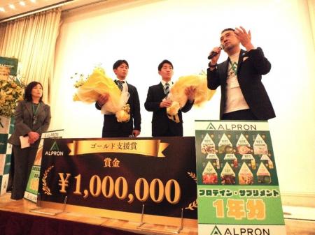 全国252名の応募から20名を表彰第2回「アルプロン ジ