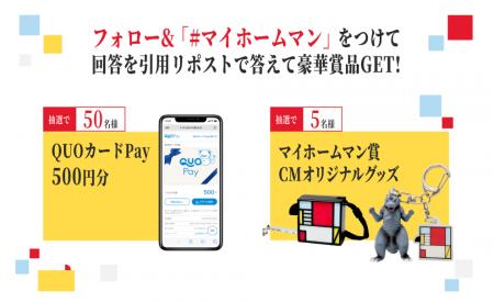 オープンハウスTVCMシリーズ『マイホームマン』第 オープンハウスTVCMシリーズ『マイホームマン』第