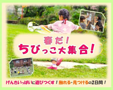 【新潟県少年自然の家】「こども」が「こども」でいる 【新潟県少年自然の家】「こども」が「こども」でいる