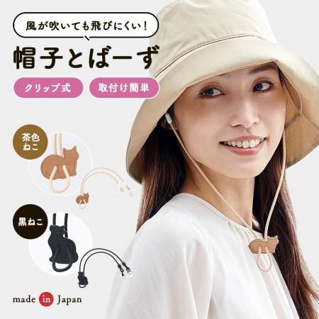 行楽シーズン到来！春のお出かけのお供に「帽子とばー