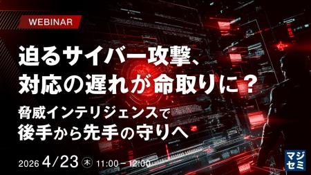 『迫るサイバー攻撃、対応の遅れが命取りに?』という 『迫るサイバー攻撃、対応の遅れが命取りに?』という