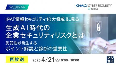 『【再放送】IPA「情報セキュリティ10大脅威」に見る 