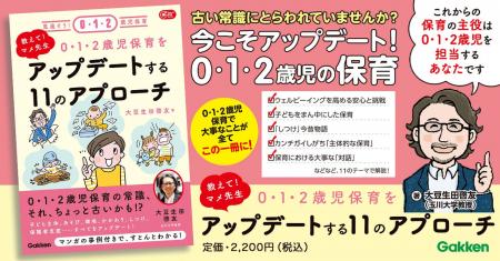 【玉川大学教授・大豆生田啓友先生が11の視点で解説！
