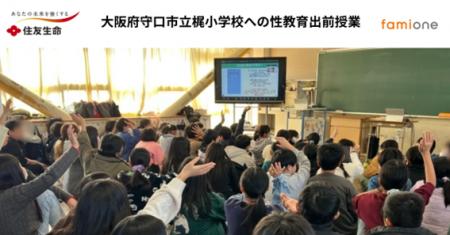 住友生命とファミワンの共創プロジェクトの一環として 住友生命とファミワンの共創プロジェクトの一環として