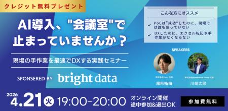 AIやDXを進めても現場に残るエクセル転記や手作業──そ