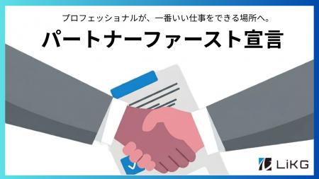 フリーランス新法に順応した協働のかたち パートナー