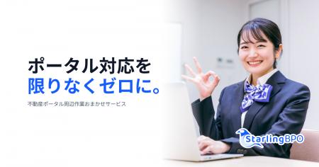 不動産ポータル運営の工数をほぼゼロへ。物件入稿・運 不動産ポータル運営の工数をほぼゼロへ。物件入稿・運