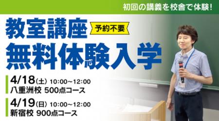 【TAC TOEIC(R) L&R TEST対策講座 】4月18日(土)八 【TAC TOEIC(R) L&R TEST対策講座 】4月18日(土)八