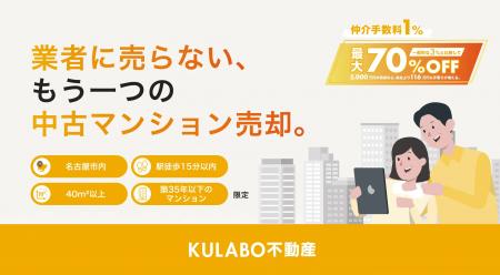 リノベ希望者が集まるから「価値が伝わり、高く売れる リノベ希望者が集まるから「価値が伝わり、高く売れる