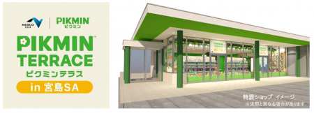 NEXCO西日本×ピクミンのコラボイベント　「ピクミンテ