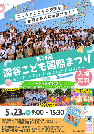 『第２４回深谷こども国際まつり』歌や踊り、多国籍料