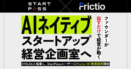 ファウンダーが話すだけで、経営が動く。StartPass、F