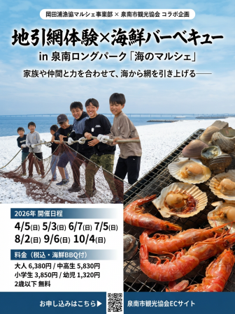 【2026年4月始動】泉南ロングパーク「海のマルシェ」