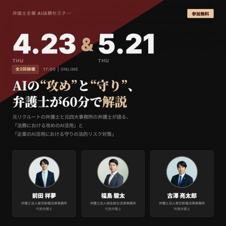 【4月23日(木)・5月21日(木)開催/参加無料】企業 【4月23日(木)・5月21日(木)開催/参加無料】企業