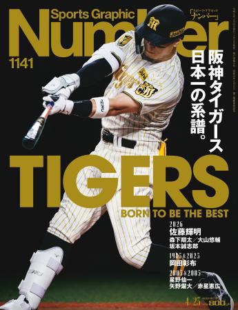 文藝春秋のスポーツ総合雑誌『Sports Graphic Number 文藝春秋のスポーツ総合雑誌『Sports Graphic Number