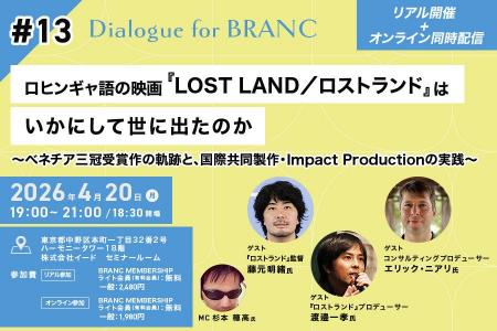 【4月20日(月)イベント開催】監督&プロデューサー 【4月20日(月)イベント開催】監督&プロデューサー