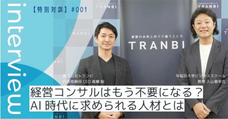 早稲田大学ビジネススクール・入山章栄教授とTRANBI代 早稲田大学ビジネススクール・入山章栄教授とTRANBI代