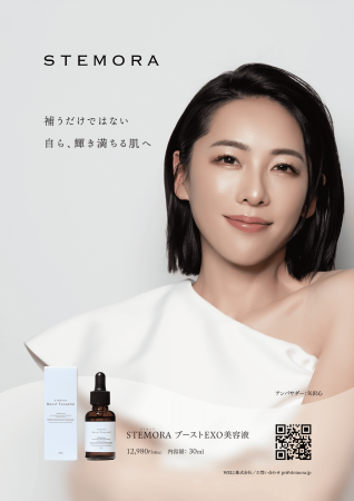 矢沢心が「STEMORA（ステモーラ）」アンバサダーに就