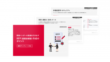 失敗できないアプリ開発プロジェクトの担当者に向けた