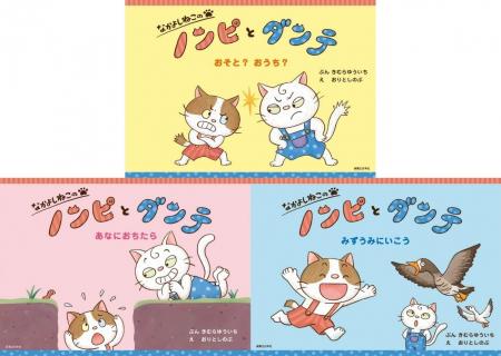 『あらしのよるに』きむらゆういち、愛猫がモデルの新