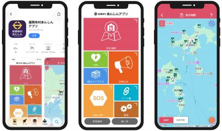 沖縄県座間味村に防災アプリ「座間味村あんしんアプリ 沖縄県座間味村に防災アプリ「座間味村あんしんアプリ