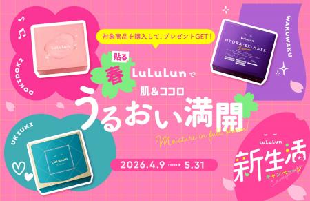春、ルルルンで肌&ココロもうるおい満開!新生活キャ 春、ルルルンで肌&ココロもうるおい満開!新生活キャ