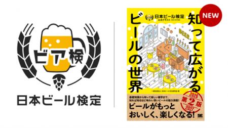 受検者の約7割がリピート意向「ビア検(日本ビール検定